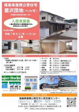 壁沢団地