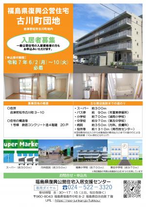 古川町団地