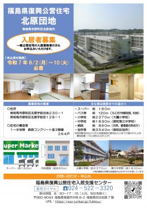 北原団地