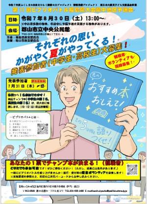 第11回ビブリオバトル県中地区予選会チラシ