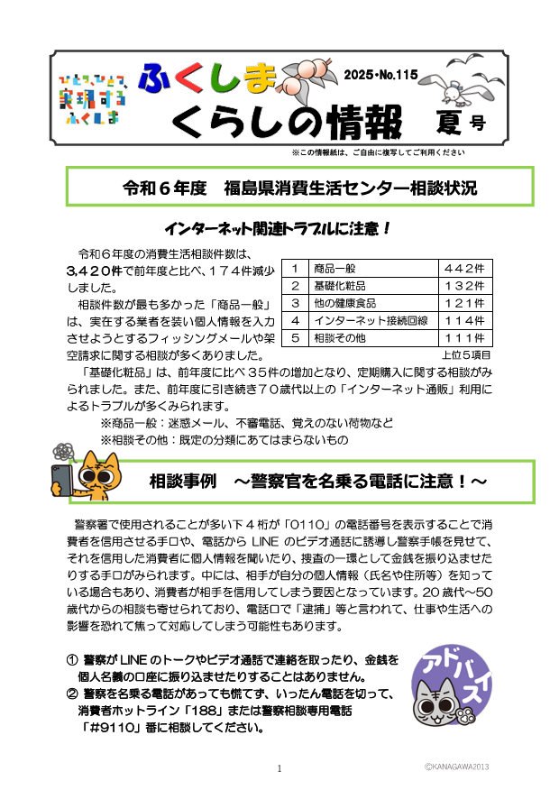 【R７夏号】くらしの情報№115