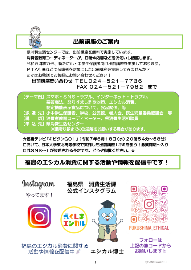 【R７夏号】くらしの情報№115_3