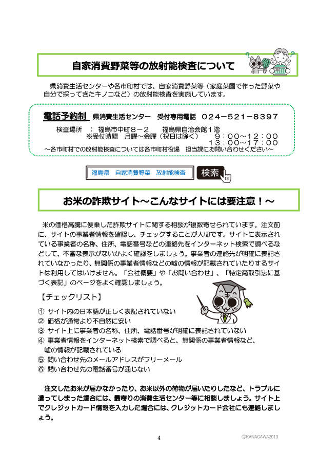 【R７夏号】くらしの情報№115_4