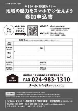 SNS発信セミナー（裏）