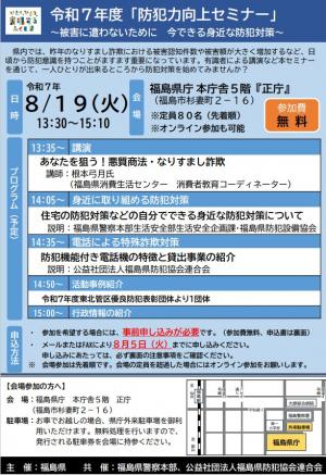 R7防犯力向上セミナーチラシ