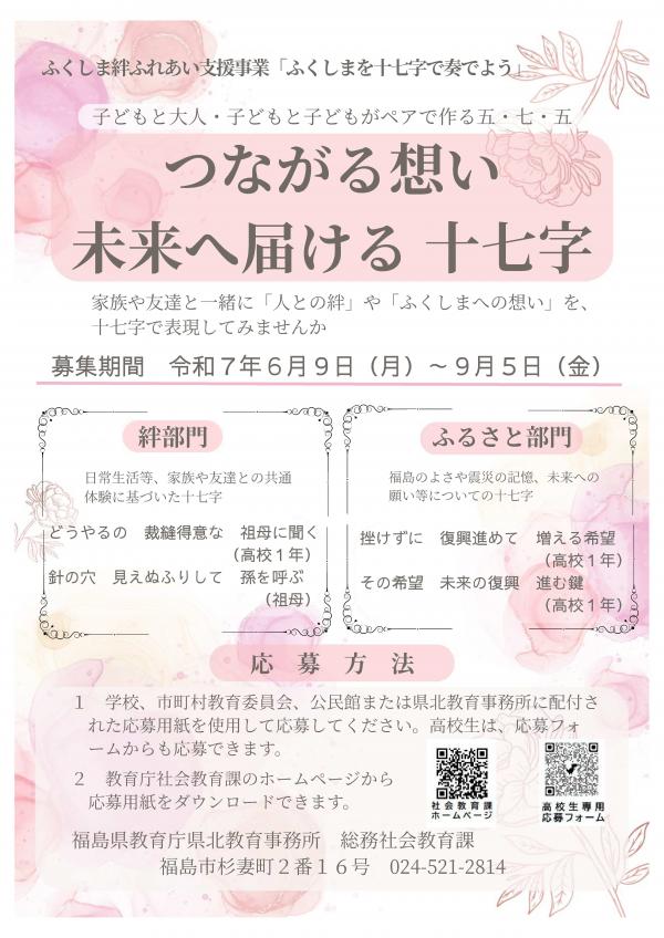 十七字で奏でよう作品募集高校生用ポスター