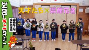 花育　サムネ