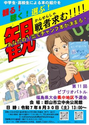 R7観戦者募集チラシ