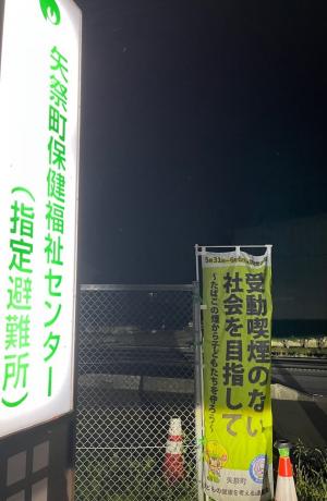 矢祭町