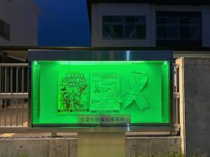 会津保福