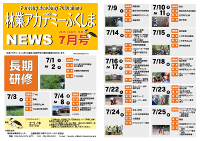 令和７年度７月号