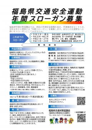 交通安全運動募集チラシ