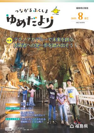 8月号表紙