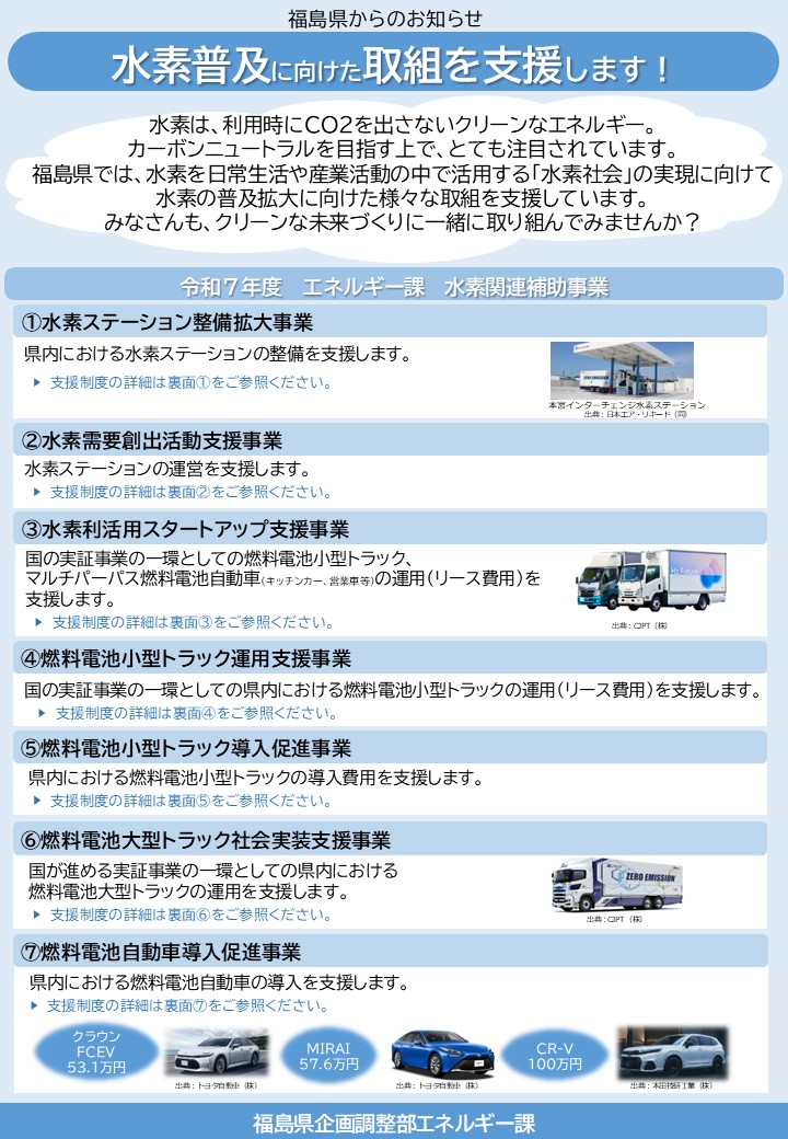 補助事業チラシ（表）R7.7