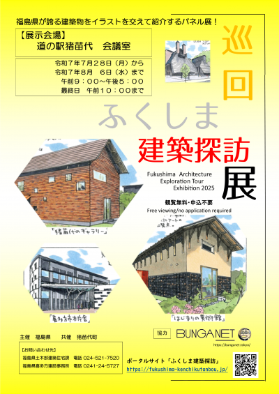 猪苗代会場