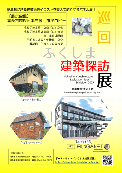喜多方会場