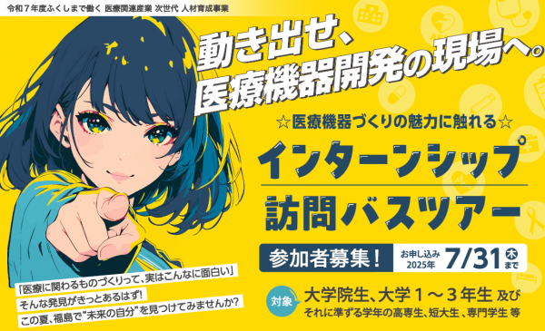 インターンシップ・訪問バスツアー