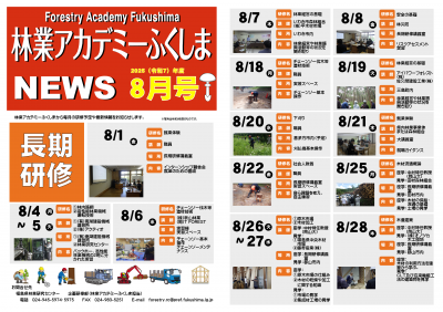 令和７年度８月号