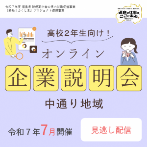 ２年生向け企業説明会（中）
