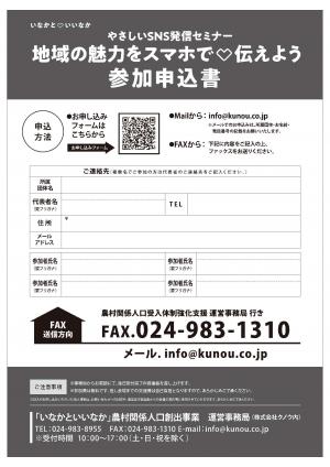やさしいSNS発信セミナーチラシ(裏)