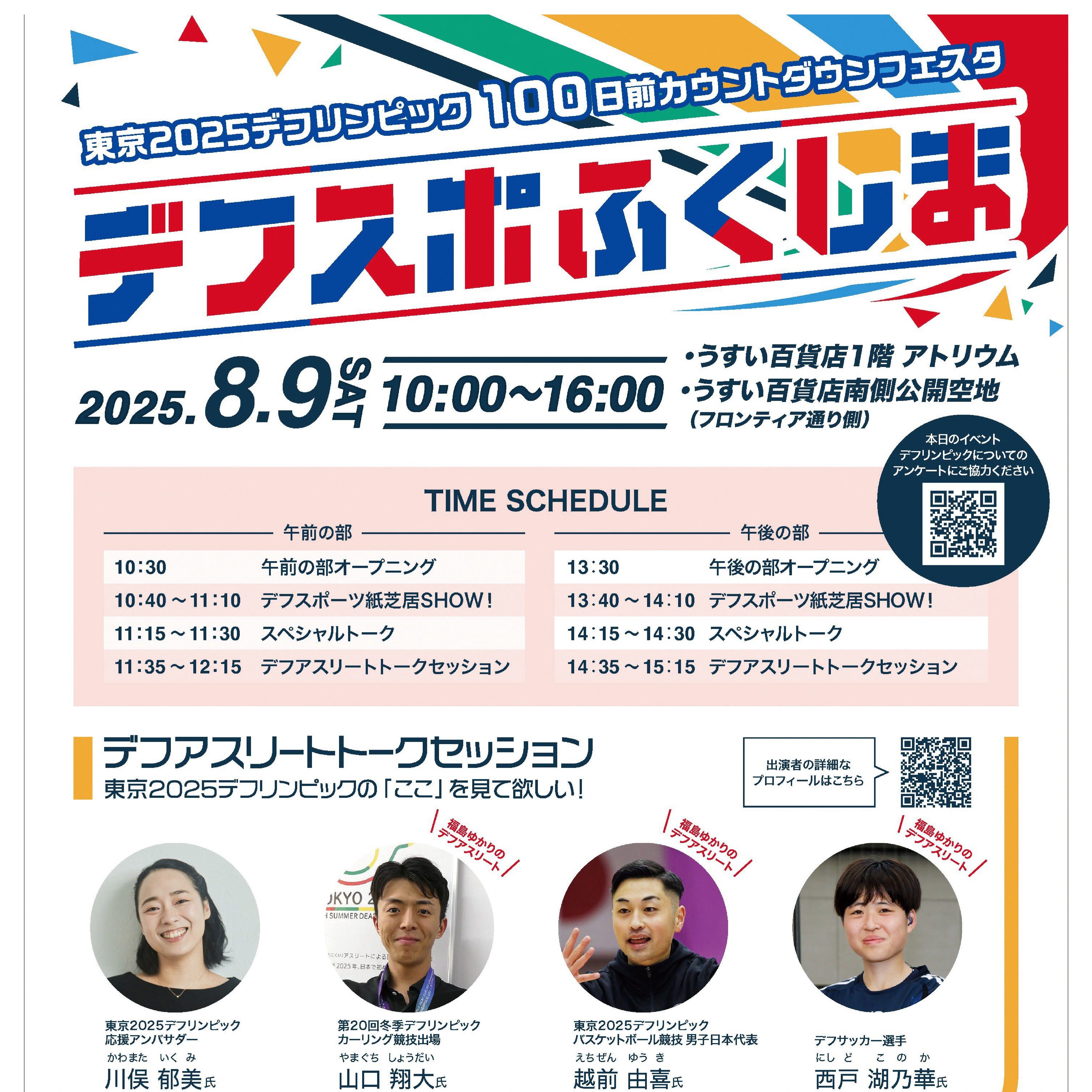 デフスポ100
