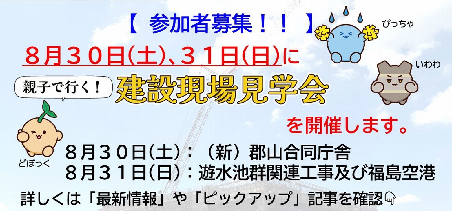 見学会募集１