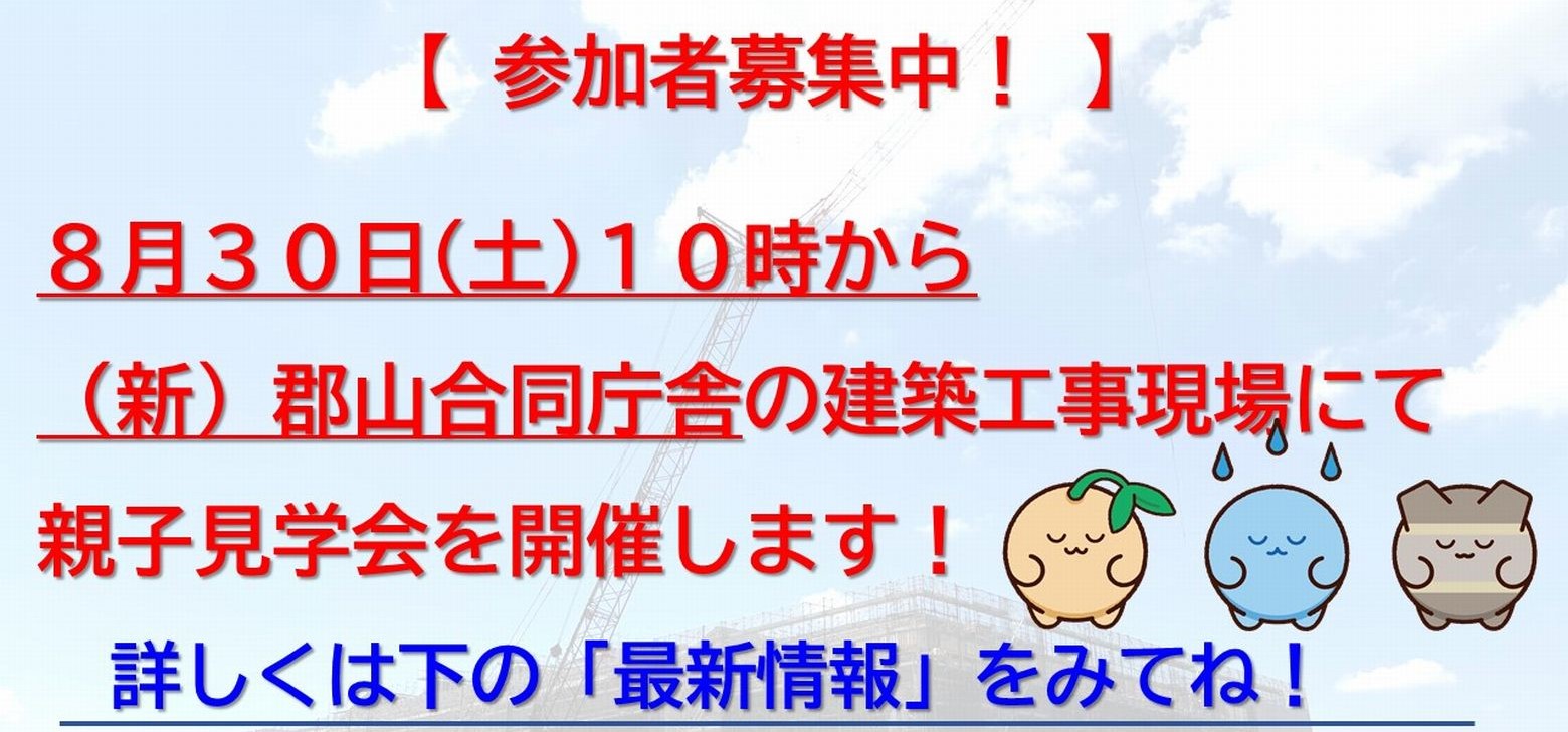 見学会募集２
