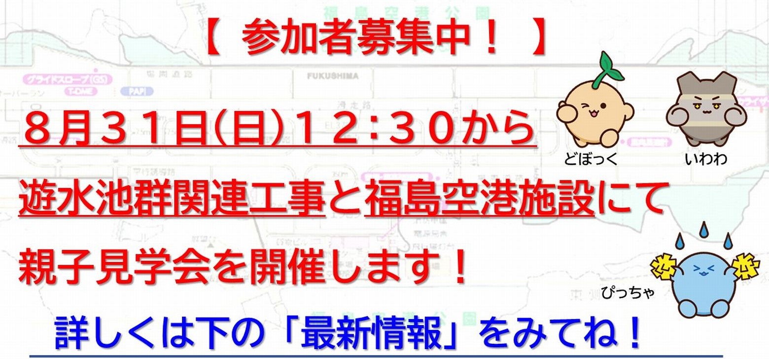 見学会募集３