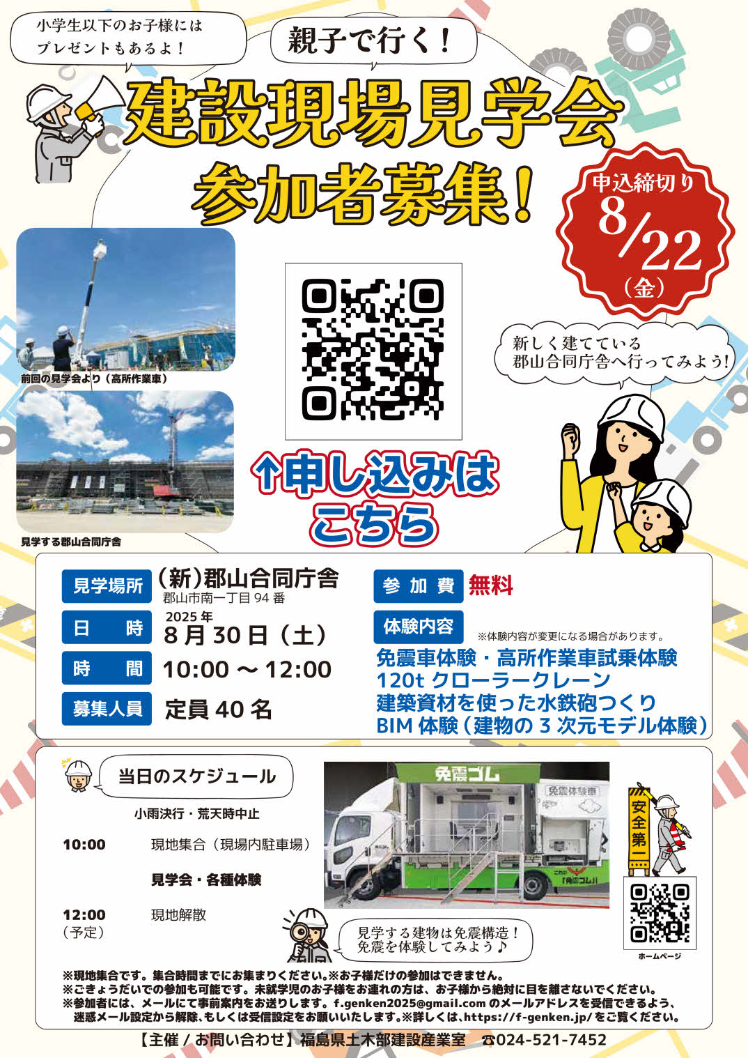 見学会（郡山合庁）