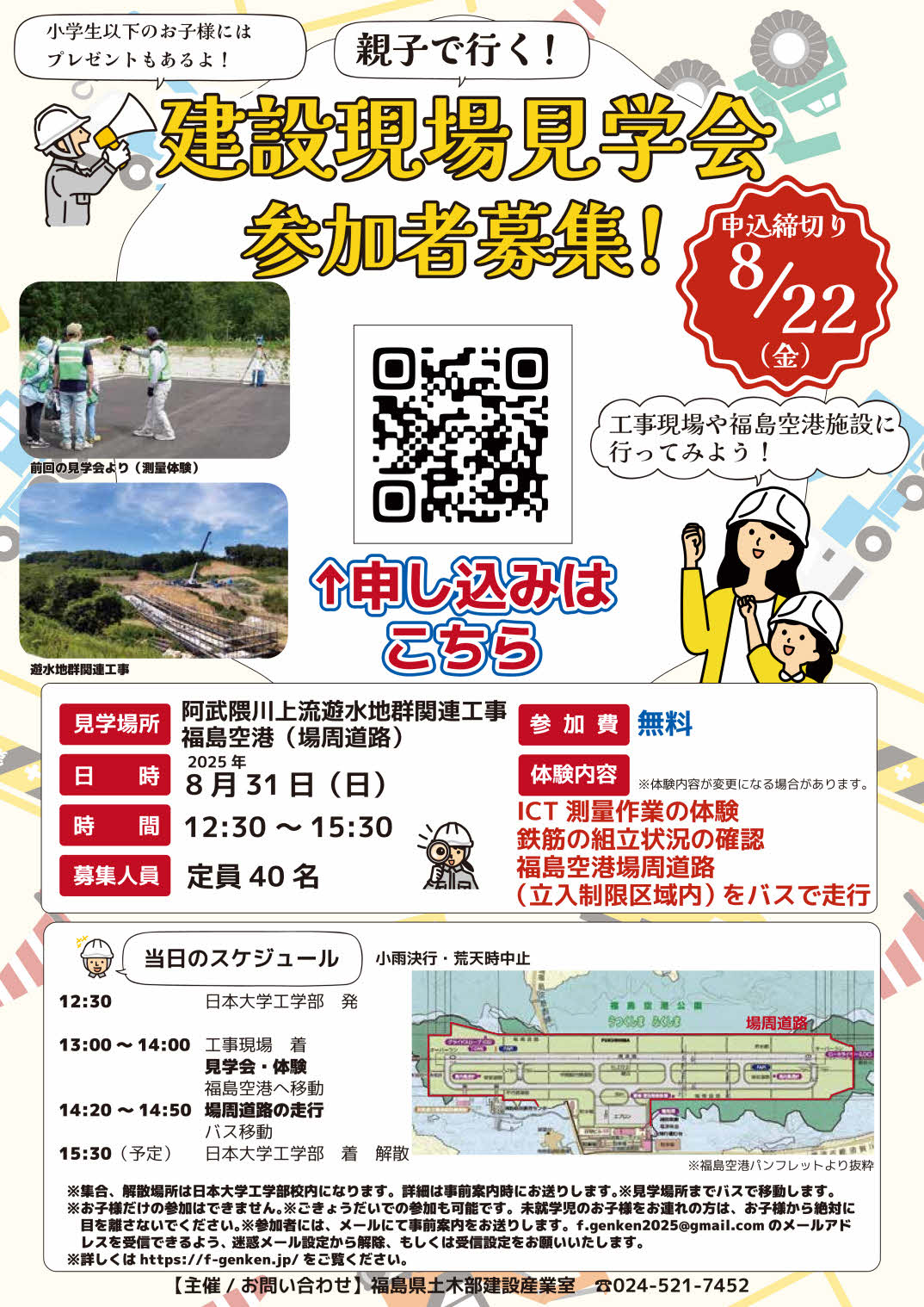 見学会（遊水池群）