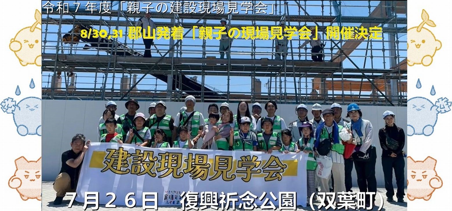見学会