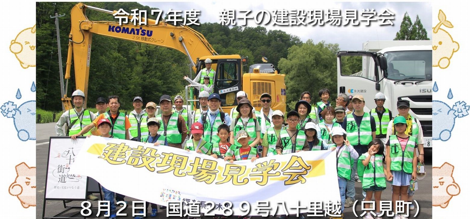 見学会