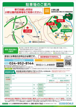 第8回ふくしま植樹祭チラシ（裏）