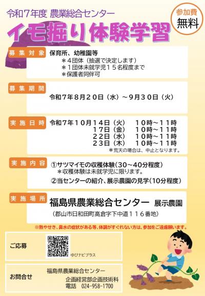 いも掘りチラシ