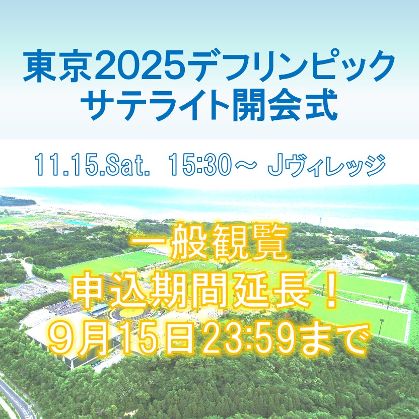 期間延長