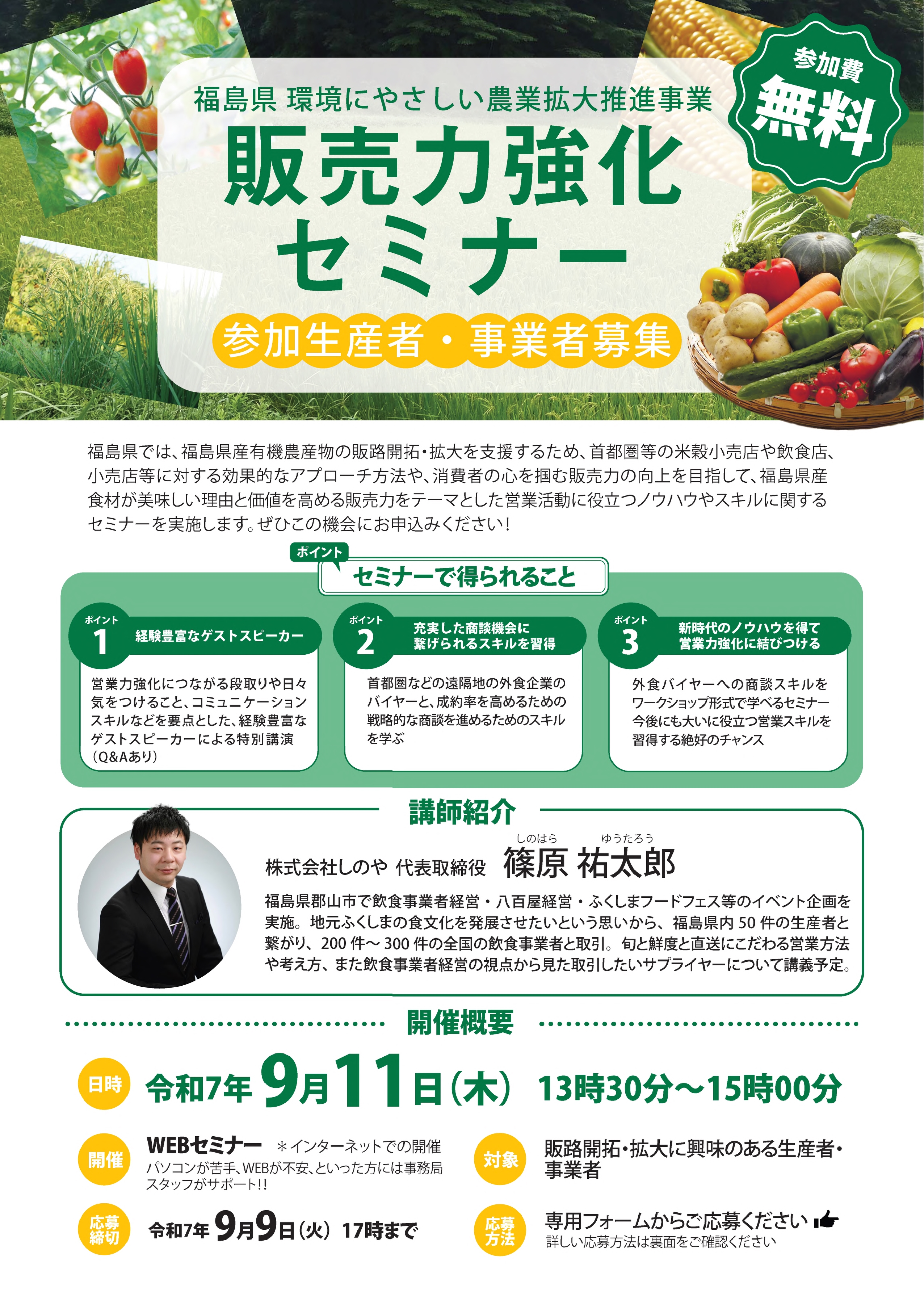販売力強化セミナーチラシ（表）