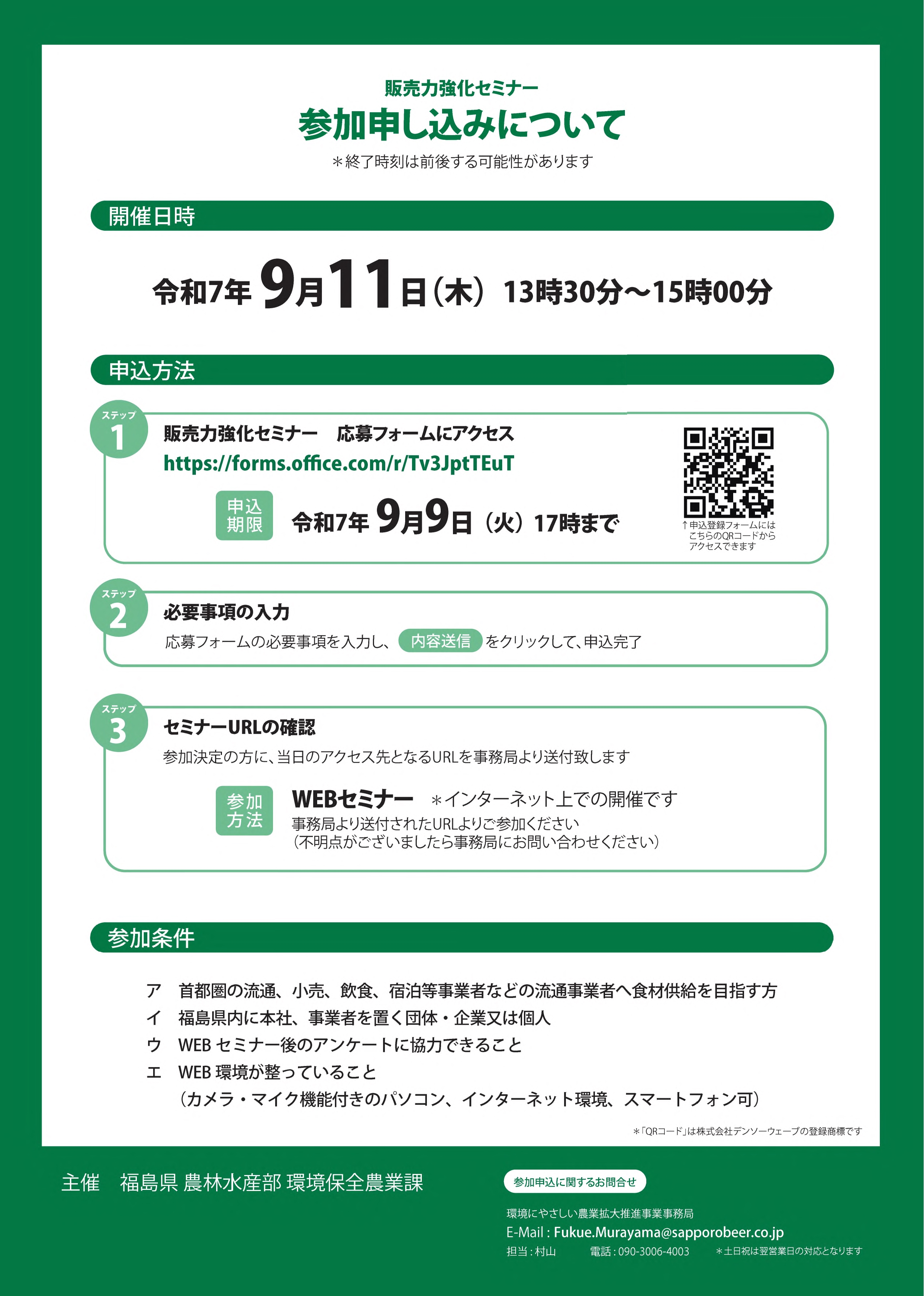 販売力強化セミナーチラシ（裏）