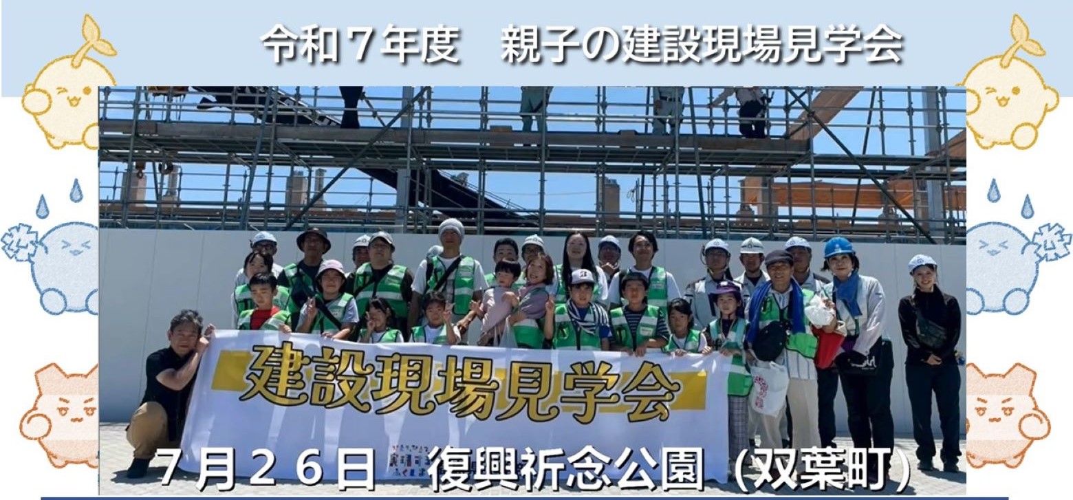 復興祈念公園