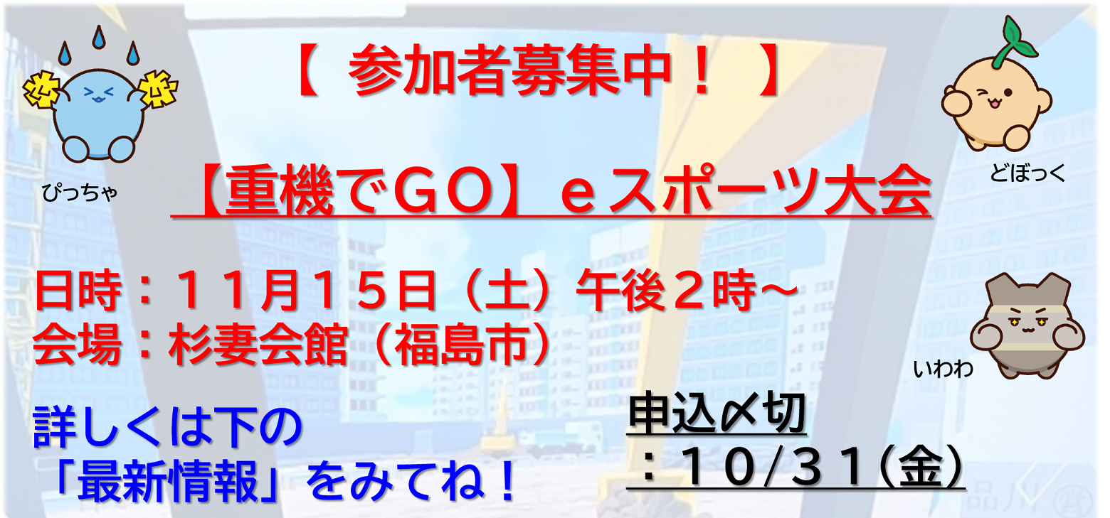 いーすぽ３
