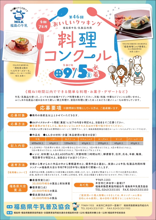 料理コンクールチラシ
