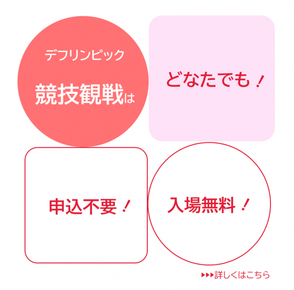 観戦無料