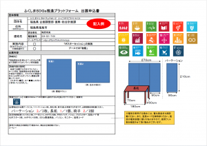 出展者申込書（記入例）