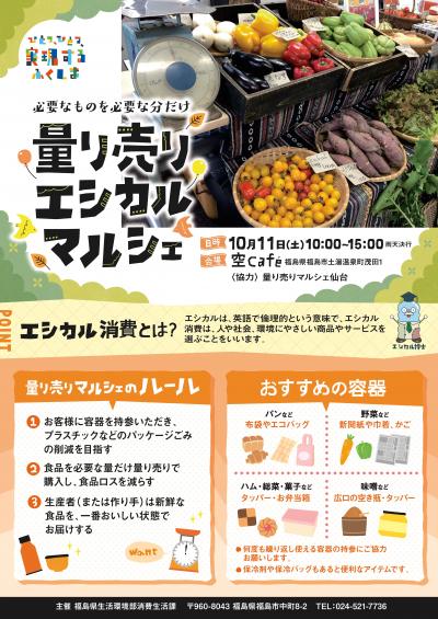 エシカル消費