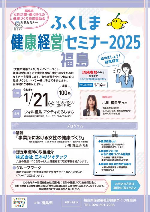 福島セミナー
