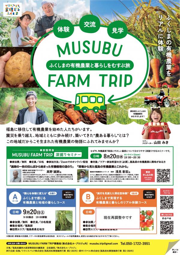 MUSUBU FAjavascript:void(0)RM TRIPチラシ（表）