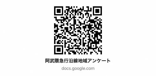 阿武隈急行線沿線地域アンケート