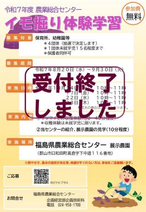 受付終了