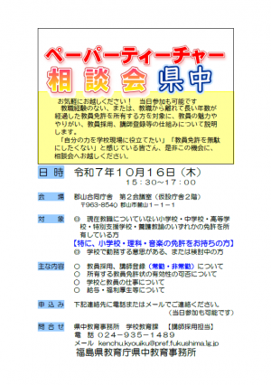 ペーパーティーチャー相談会