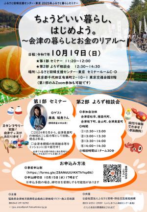 １０月１９日移住推進イベント