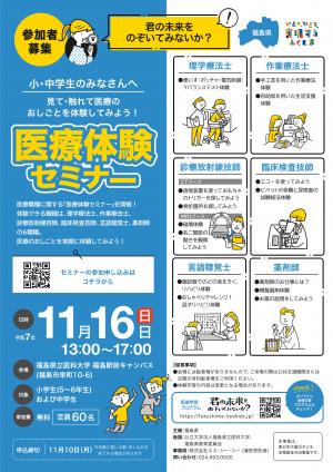 医療体験セミナーチラシ